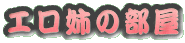 �G���o�̕���